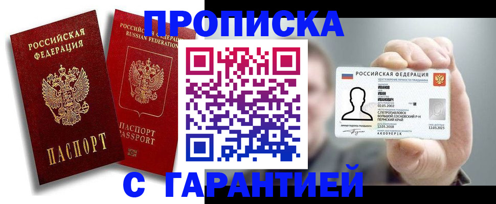 прописка штамп в Туринске